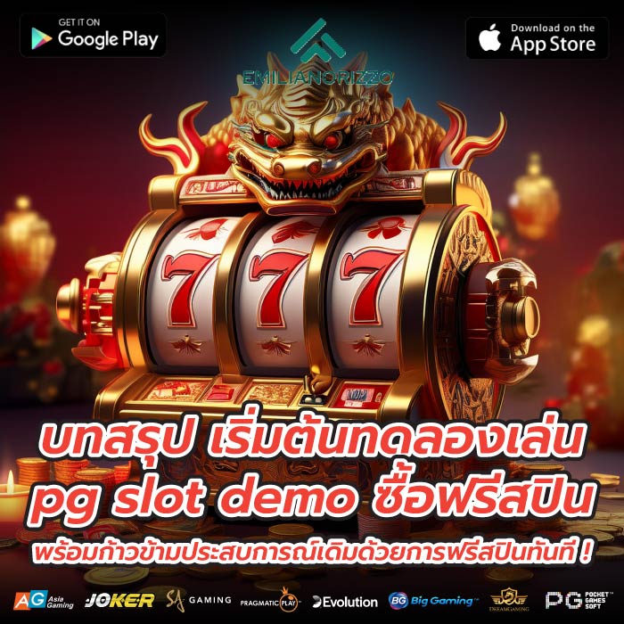 บทสรุป เริ่มต้นทดลองเล่น pg slot demo ซื้อฟรีสปิน พร้อมก้าวข้ามประสบการณ์เดิมด้วยการฟรีสปินทันที !